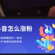 抖音涨粉千川粉可靠吗？揭秘这一火爆工具的背后