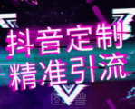 如何利用抖音粉丝群体打造个人品牌？