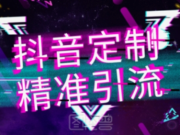 如何利用抖音粉丝群体打造个人品牌？